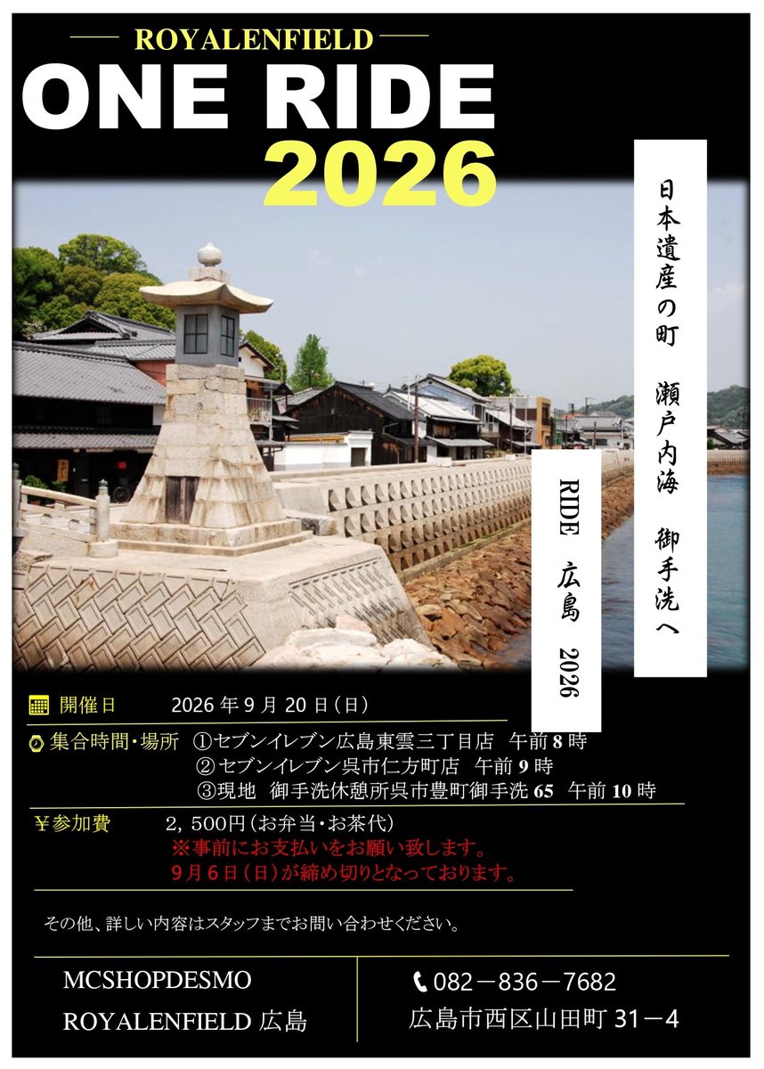 desmo_re49534's tweet photo. 【OneRide2026　広島】
9月20日㈰呉市御手洗へ
古民家(テーブル席とお座敷)を貸し切り(2時間)
地元の旬な食材を使ったお弁当(お申込みください)をワイワイいただきます。

#ROYALENFIELD
#ロイヤルエンフィールド広島
#MCSHOPDESMＯ
#SUPERMETEOR650
#RidePure
#PureMotorcycling https://t.co/vmfuQjtaQo