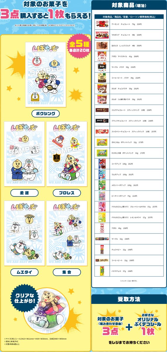convenichecker's tweet photo. 可哀想に!「んぽちゃむ」×ローソンコラボ キャンペーンが9月8日スタート、んぽちゃむ＆きみまろの可愛い『ぷくデコ シール』もらえる! ボクシングやムエタイなど“格闘家”スタイルの全5デザイン https://t.co/Udy3QWXRe6 

#ローソン ＃んぽちゃむとローソン ＃シル活 #んぽちゃむ #可哀想に https://t.co/oEgiObpqB8