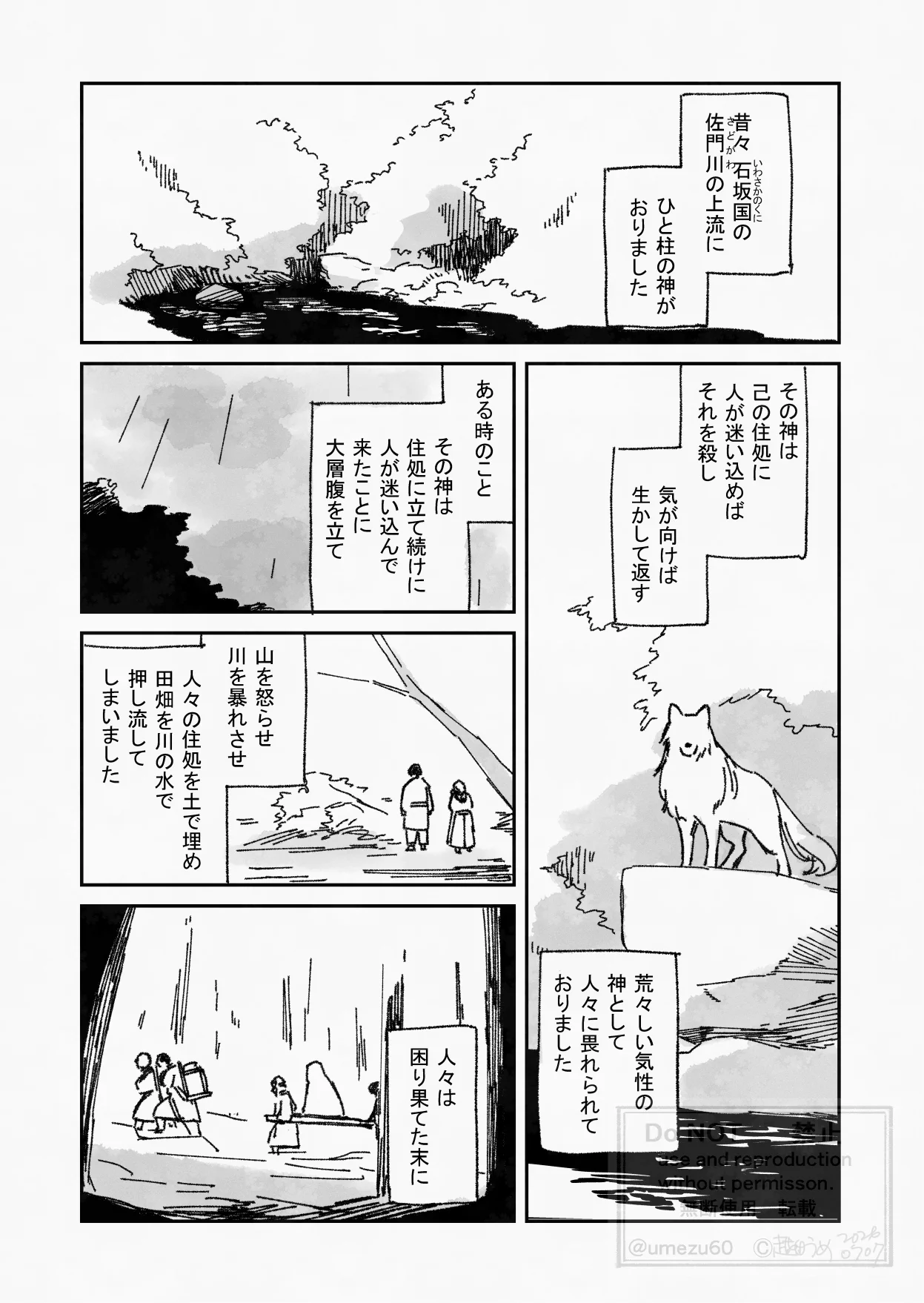 越田うめ on X: 