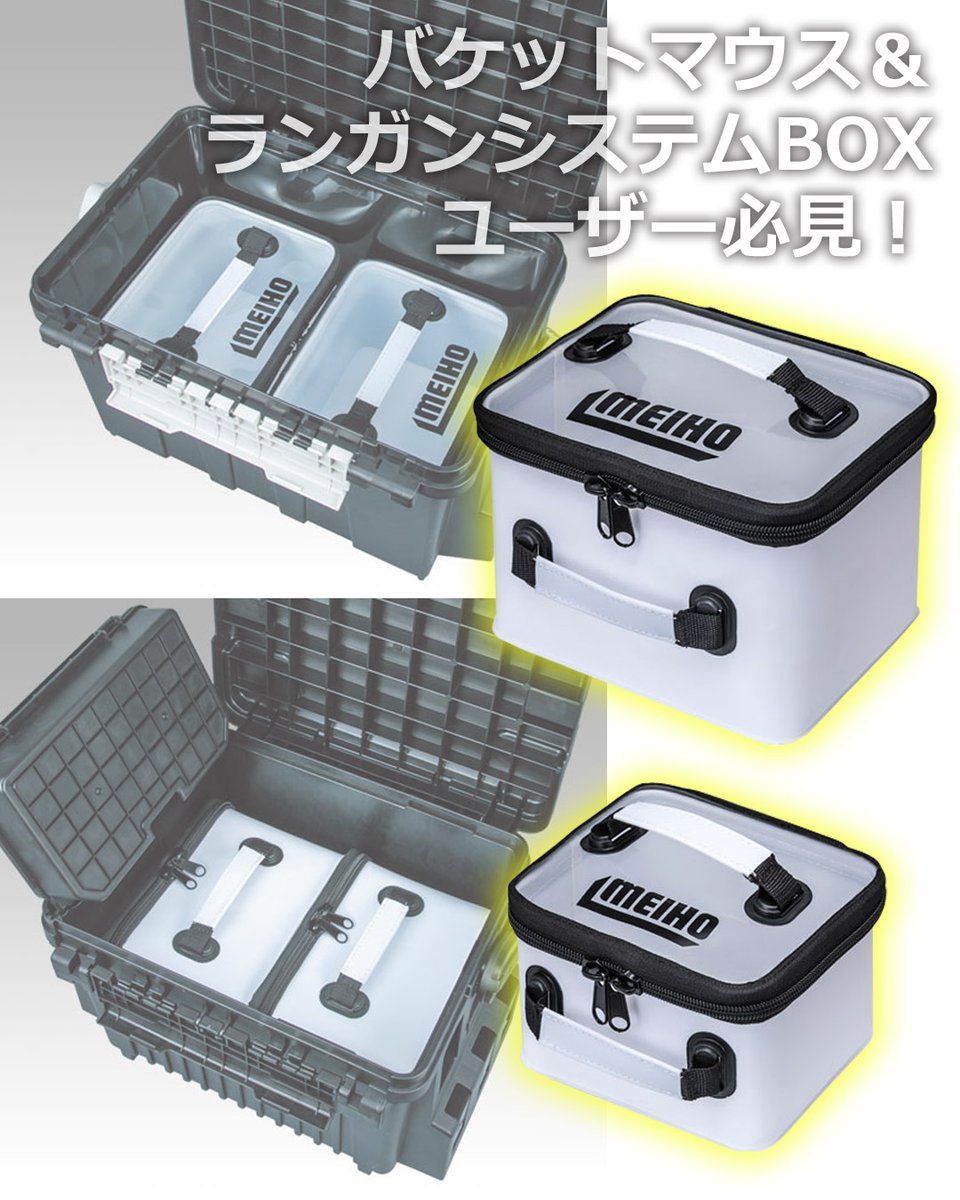 tsurisoku_com's tweet photo. バケットマウス&ランガンシステムBOXにピタッとハマる!MEIHO「EVAポーチBM-S/BM-L」が登場✨
ボックス内寸に合わせた専用設計で縦・横どちらでも完璧フィット。フタはクリア仕様で中身も一目瞭然!究極のシステム収納を完成させよう!
#MEIHO #タックルボックス #釣具収納
https://t.co/9CmT1FhE7C