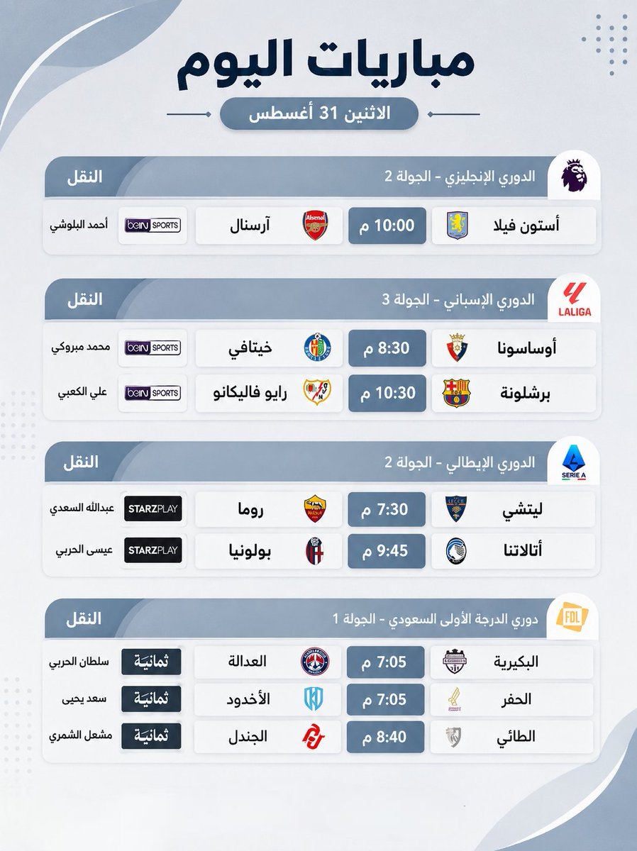 surenewsKSA's tweet photo. جدول مباريات اليوم ⏰⚽️
مواعيد المواجهات، القنوات الناقلة والمعلقين.. كل التفاصيل في التصميم 👇🏻🔥 https://t.co/wlHJqs1reS