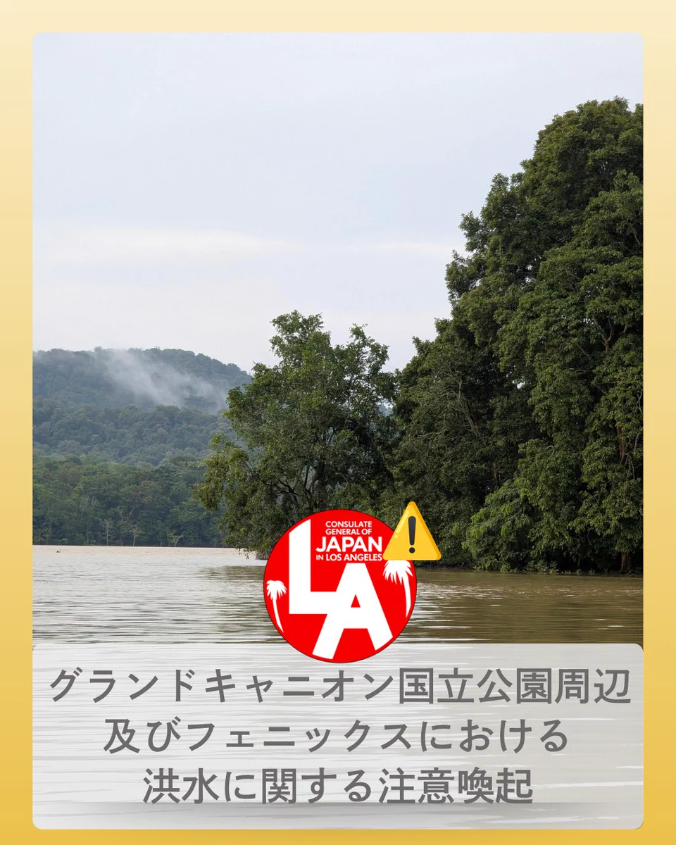 Consulate General of Japan in Los Angeles on X: 