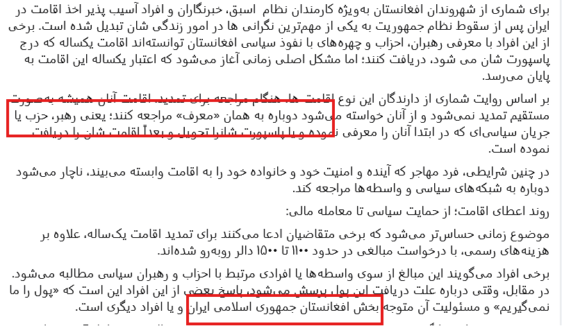 colonnet6's tweet photo. سهمیه‌های اقامتی گروه‌های تروریستی

شاهد از غیب رسید ، گروه‌های ترورسیتی سهم‌های اقامتی دارند ، فروش ایران رایگان به گروه‌های تروریستی "

بخش افغانستان جمهوری اسلامی ؟

کسی‌ میدونه این بخش چی‌ است و کجاست ؟

چه  مافیا‌های در نظام تشکیل شده هر کجا دست میذاری یک مافیا اونجا سلطه داره و  مشغول غارت است .آخه مافیای افغانستان در جمهوری اسلامی دیگه چه سمی بود ؟

اخراج
