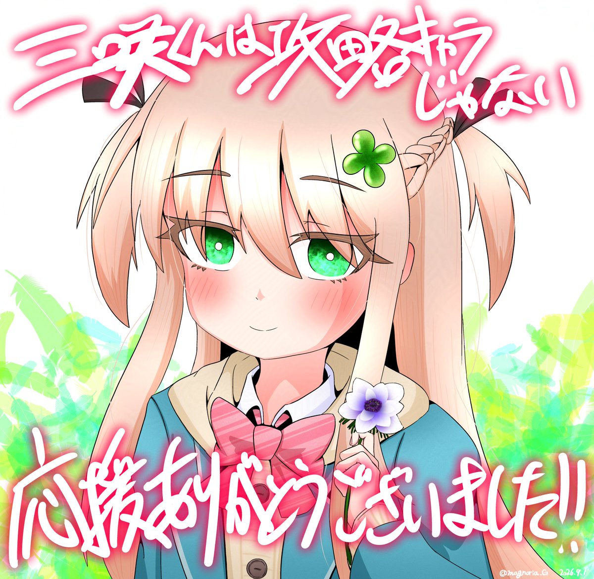magnoria_G's tweet photo. という事で #三咲くんは攻略キャラじゃない 本日完結でした。

編集者として初のオリジナル作品をしっかり完結まで駆け抜けられたのは本当に幸福な事で、
応援してくれた皆様、そして何より死ぬ程頑張ってくれたナツイチ先生に感謝の気持ちでいっぱいです。

長らくの応援、本当に有難うございました。 https://t.co/tN6fMOm8Tc
