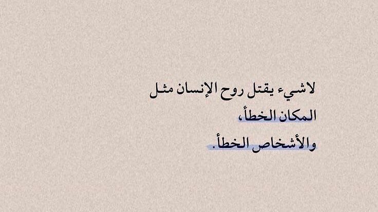 4i_ui's tweet photo. المكان الخطأ والأشخاص الخطأ ." https://t.co/ysiPYcim90