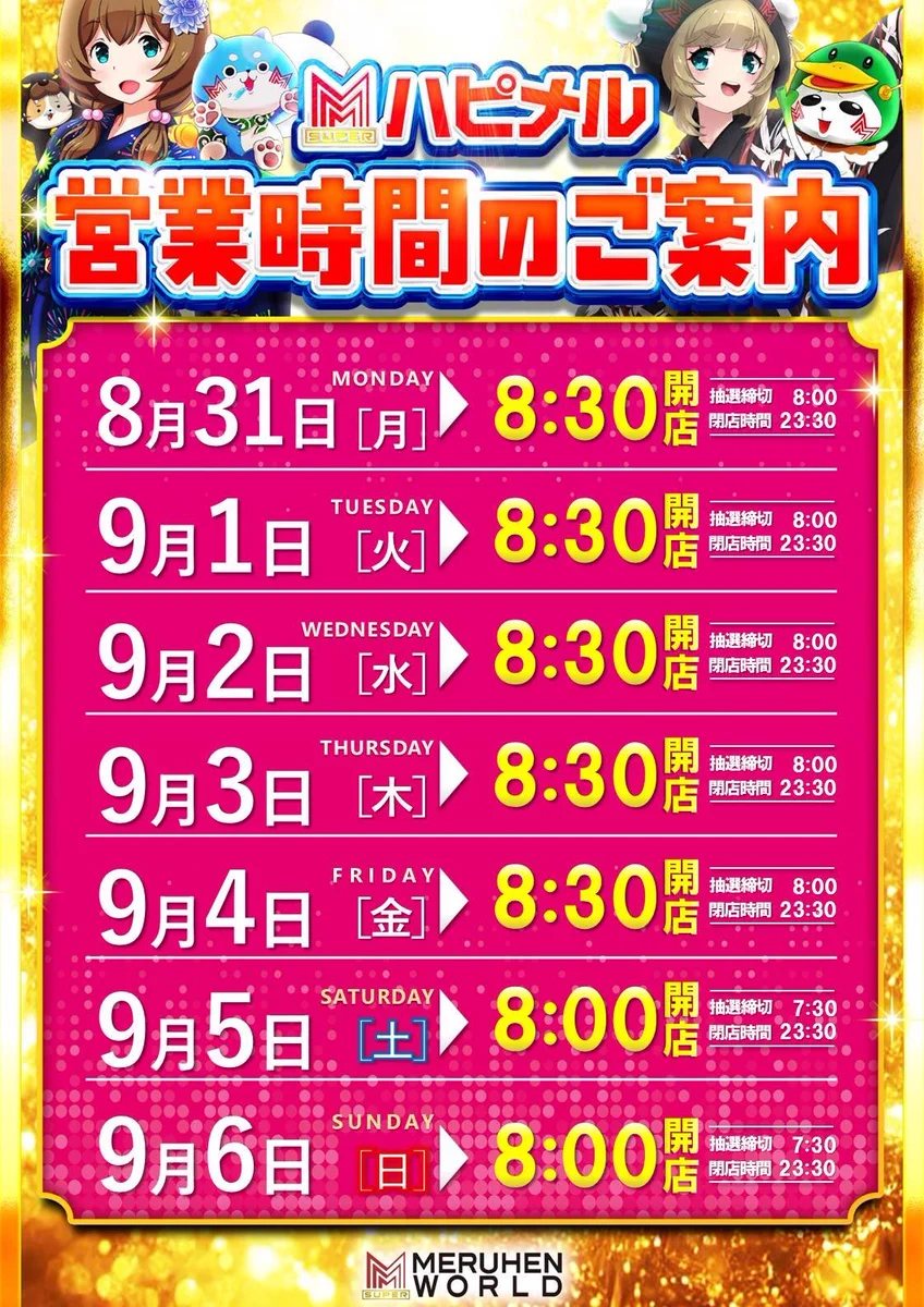 メルヘンワールド幸町店【🐼店長】 on X: 