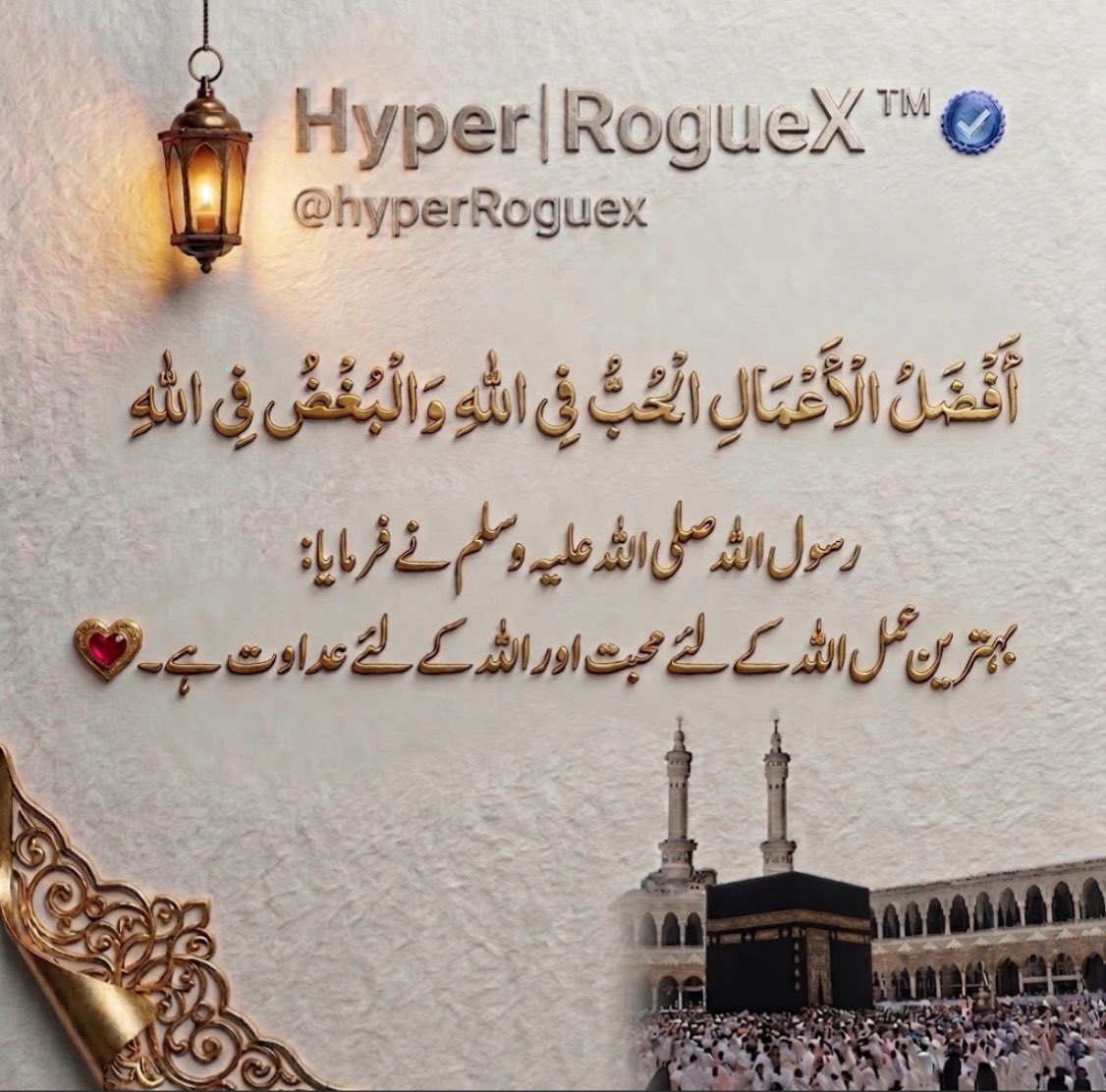 hyperRoguex's tweet photo. أَفْضَلُ الْأَعْمَالِ الْحُبُّ فِي اللهِ وَالْبُغْضُ فِي اللهِ
رسول اللہ صلی اللہ علیہ وسلم نے فرمایا:
بہترین عمل اللہ کے لئے محبت اور اللہ کے لئے عداوت ہے۔♥️
السّلام وَ علیکم 
Good Morning https://t.co/pPejXCXBJ5