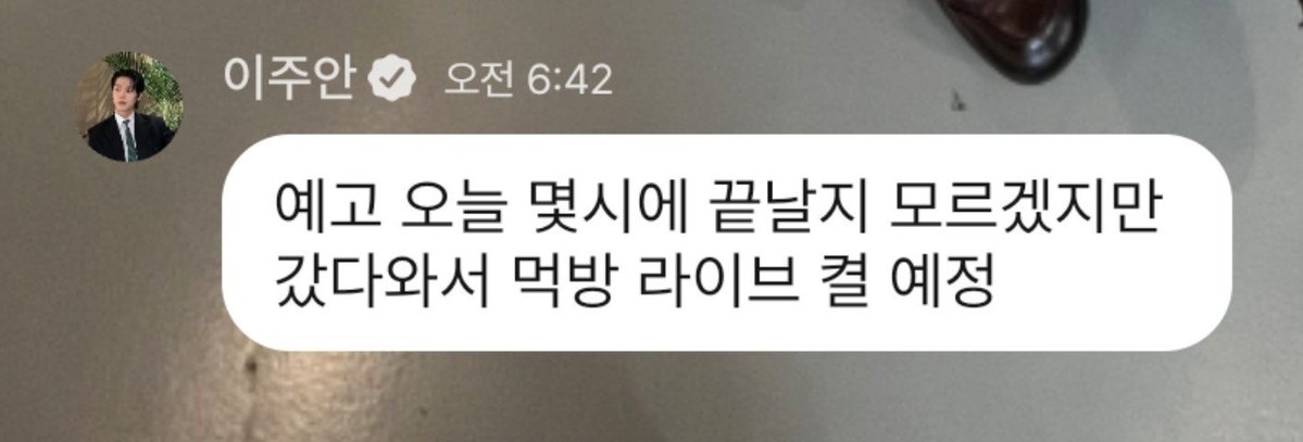 chew2eek's tweet photo. 긴급���식 주안님 오늘 스탭분들께서 준비해주신 케이크 먹방 라이브 예정
팬들 다 주안님과 함께 늦게 자서 피곤해가지고 죽어가니까 갑자기 이런 예고 날려주심.. 이러면 오살힘이죠😭😭💗 케이크 좋아하지도, 많이 먹지도 않을 거면서 먹방 라이브라는 거 왤케 웃기고 귀여운지 모르겠다 https://t.co/ylq4jgUT8u