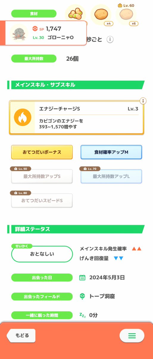 SayuminPokesl's tweet photo. ポテト集めにゴローニャを使ってたことを思い出しました
ひさしぶりに使います https://t.co/Eu3h5dmmcw