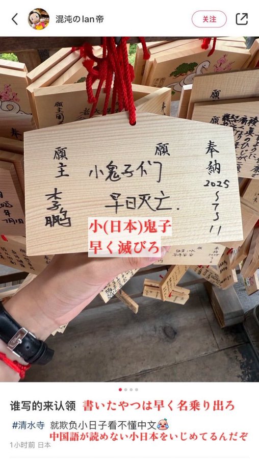 qsfkbwIhuWLhnjI's tweet photo. 日本。清水寺の絵馬に中国人が「日本は滅びろ」
滅びてほしい日本に　観光に来る中国人たち https://t.co/KF0wxSInps