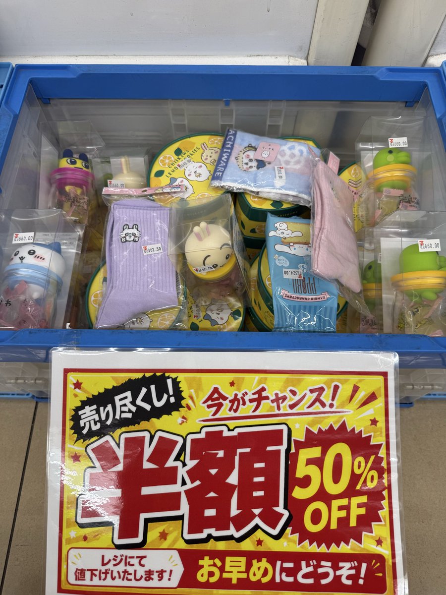 cotsubu19's tweet photo. 全然ちいかわにハマってないけど
ちょっと欲しい https://t.co/pyIfnDUWea