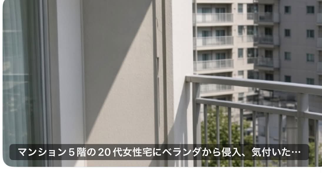 taroinagaki025's tweet photo. 岡山でインドネシア国籍の技能実習生（21）を逮捕。
マンションの5階の20代女性宅へベランダから侵入して見つかると包丁を見せて脅した疑い…
5階へベランダから侵入ってそんな実習しに来た訳じゃないだろ💢
こんな事されたらたまったもんじゃない😱 https://t.co/eiZmoICDMn