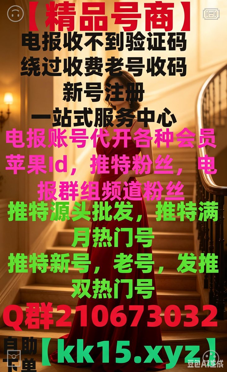 DullesJess48901's tweet photo. 电报解封🩼推特下载⛲
电报中国手机号纸飞机🤥定時發推
🌤源头批发收不到验证码下载电报
电报会员安卓版飞机推特矩阵管理
🛏电报下载脸书
飞机安装包🏭 https://t.co/Sd3cwjr3OS