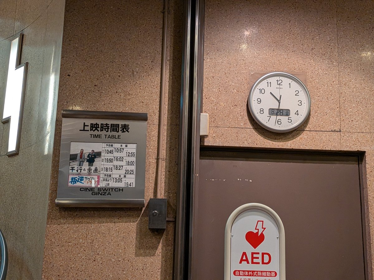 mari42195's tweet photo. おはようございます😊
ウォーキング済
今年10/25で閉館するシネスイッチ銀座で #平行と垂直 初日1回目を観てきました。
始まる前の暗さとザワザワが昭和の雰囲気。
子役さん達もよかった。
木村屋のあんパンをお土産に。
#平行と垂直
#安田章大 https://t.co/2GBrgnsmLM