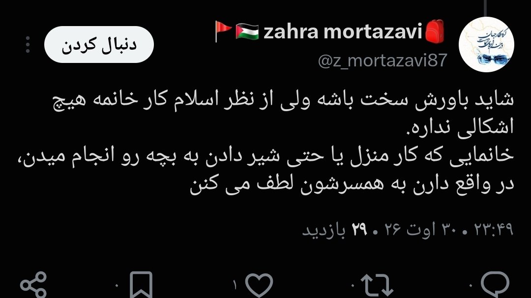 fazeletabrizi's tweet photo. شاید باورش سخت باشه ولی از نظر اسلام زن حق ندارد هیچ وقت بی اجازه از خانه پاش را بگذارد بیرون حرومه. مرد حق دارد ۴تا دائم و بی نهایت منقطع بگیرد نیاز به اجازه زن هم ندارد. آقایانی که به زن اجازه میدن از خونه خارج بشوند یا زن دیکر نمی گیرند در واقع دارند به زن شون لطف می کنند https://t.co/0GisaevZtX
