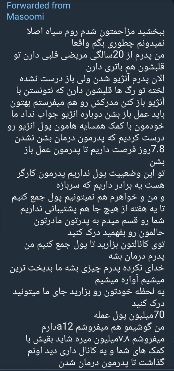 XLoeylove's tweet photo. بچه‌هااا میشه لطفا ریتوییت کنید؟😭
پدر این دختر بیماری قلبی داره و باید حداکثر تا ۷-۸ روز عمل بشه 🥲
هزینه عمل ۷۰ میلیونه و به شدت نیاز به کمک دارند🥲 اگه میشه بهشون کمک کنیم. https://t.co/GB5ivqq7Kj