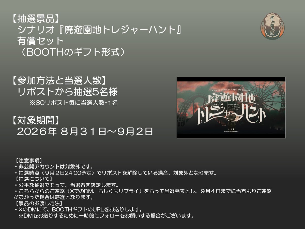 ysys2221TRPG's tweet photo. ◤　BOOTH♡1000記念リポスト🎁　◢ 

CoC 7th/6th
      『 廃遊園地トレジャーハント 』

▷20年前に閉園した廃墟の遊園地
「奈良アラビアンランド」の怪現象を調査するクローズドシナリオです

🎁抽選5名／リポスト9月２日まで／画像に詳細
https://t.co/P6r6Lj8yqv https://t.co/5QuMgV9syt