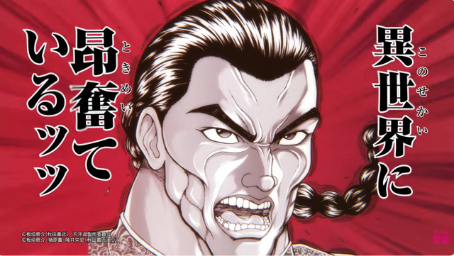 livedoornews's tweet photo. 【発表】『バキ外伝 烈海王は異世界転生しても一向にかまわんッッ』 アニメ化決定
https://t.co/lDo3dlwINu

同作は『刃牙』シリーズのスピンオフ作品。異世界へ転生した烈海王が「中国武術最強を異世界で証明する」ため、剣や魔法、さらには異世界の強大な生物たちを相手に壮絶なバトルを繰り広げる。 https://t.co/KSPAQVIstA