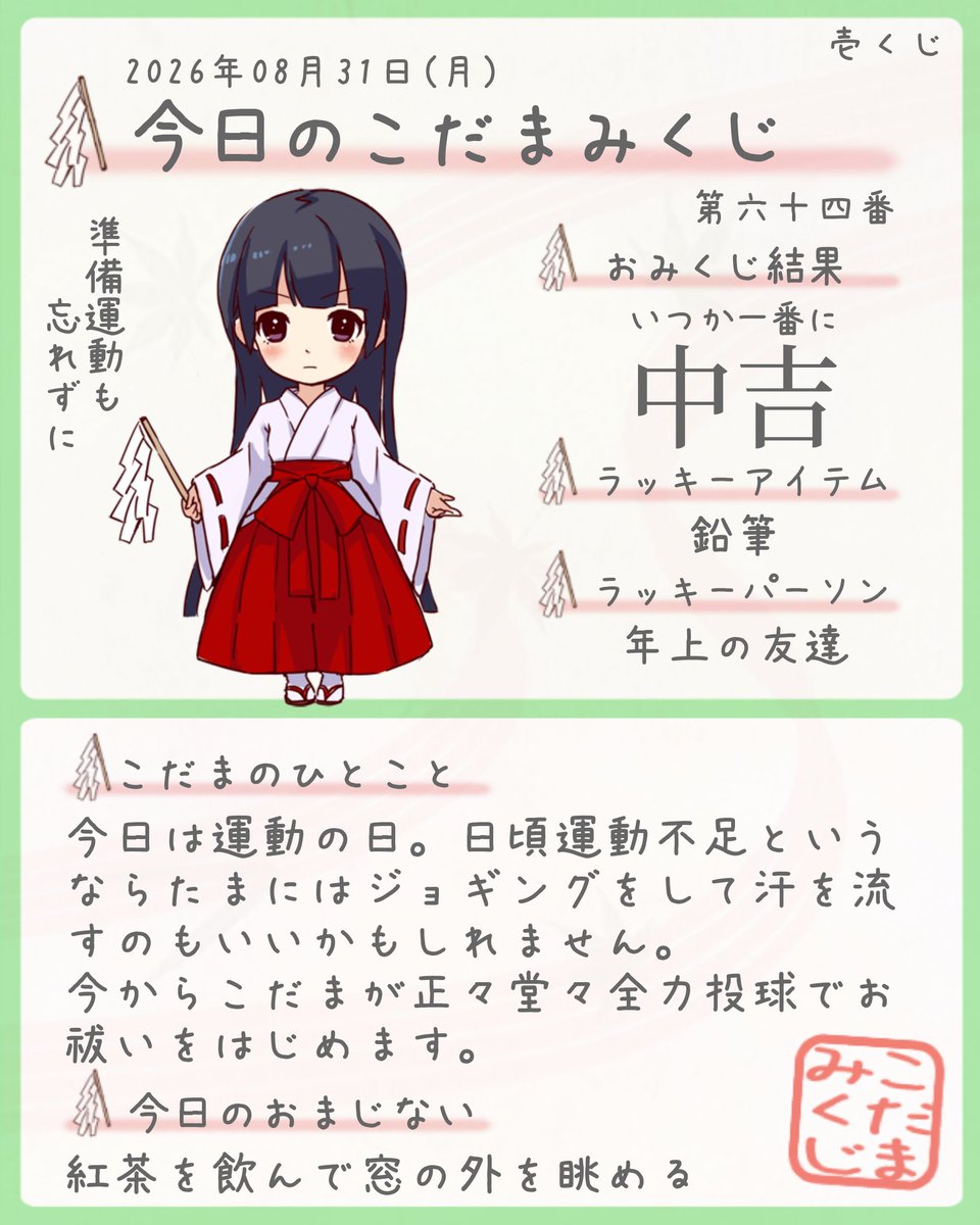 opera1870's tweet photo. 今日のこだまみくじは『一応勝ち組的な中吉』です。こだまが正々堂々全力投球でお祓いをしておきます。 #こだまみくじ https://t.co/Wh0SXubV6b