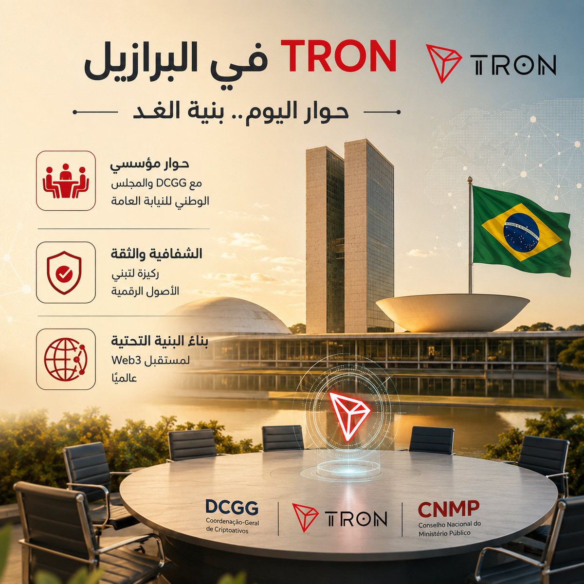 G8TQ6's tweet photo. 📍 TRON في البرازيل.. عندما يلتقي Web3 بالمؤسسات 🇧🇷

خطوة تستحق التوقف عندها من TRON.

في برازيليا، شاركت شبكة TRON مع DCGG والمجلس الوطني للنيابة العامة في البرازيل في يومين من النقاشات التي ركزت على الأصول الرقمية، الـStablecoins وشفافية الـBlockchain.

🧠 للوهلة الأولى قد يبدو الأمر مجرد نقاشات، لكن الصورة الأكبر أهم.

قطاع الأصول الرقمية ينتقل تدريجيًا من مرحلة بناء التكنولوجيا إلى مرحلة أكثر تركيزًا على كيفية استخدامها وفهمها وتنظيمها داخل البيئة المؤسسية.

💳 والـStablecoins كانت من أبرز الملفات.

مع تزايد أهميتها داخل منظومة الأصول الرقمية، أصبح فهم طريقة عملها وحركة القيمة عبر شبكات البلوكشين جزءًا أساسيًا من الحوار بين القطاع والجهات الرسمية.

🔐 وهنا تظهر أهمية الشفافية.

طبيعة الـBlockchain تمنح الجهات المعنية إمكانية تتبع حركة الأصول وتحليل النشاط على الشبكة، وهو جانب يمكن أن يصبح أكثر أهمية مع توسع استخدام الأصول الرقمية.

🫱🏻‍🫲🏼 لذلك، مشاركة TRON في مثل هذه النقاشات لا تتعلق بالتقنية وحدها.

الأهم هو بناء مساحة للحوار بين شبكات البلوكشين والمؤسسات، وفهم كيف يمكن للبنية التحتية الرقمية أن تتكامل مع الاقتصاد المالي والمؤسسي مستقبلًا.

📝 الخلاصة:

3 ملفات تلخص أهمية هذا اللقاء:

▪️ الأصول الرقمية
▪️ Stablecoins
▪️ Blockchain Transparency

ومع انتقال Web3 إلى مرحلة أكثر ارتباطًا بالمؤسسات، فإن الشبكات التي تحضر في هذا الحوار اليوم ستكون بالتأكيد جديرة بالمتابعة غدًا.

والسؤال: إلى أين يمكن أن يصل حضور TRON المؤسسي في المرحلة القادمة؟ 🧐

#TGF #TRON
#TRONGlobalFriends