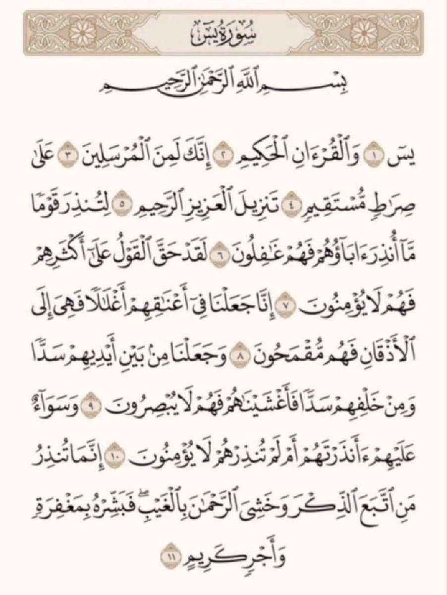 _atkr's tweet photo. سوره يس https://t.co/i6FHpqMViG