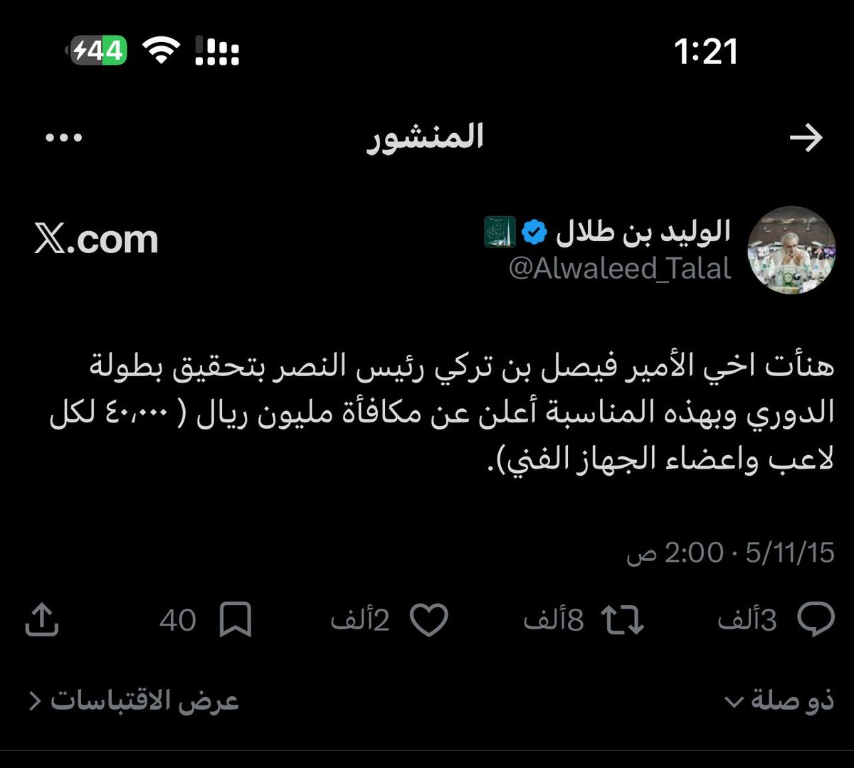 hilaly_1_'s tweet photo. تبي مكافأه قل لا تستحي https://t.co/8QcxLWpQT9