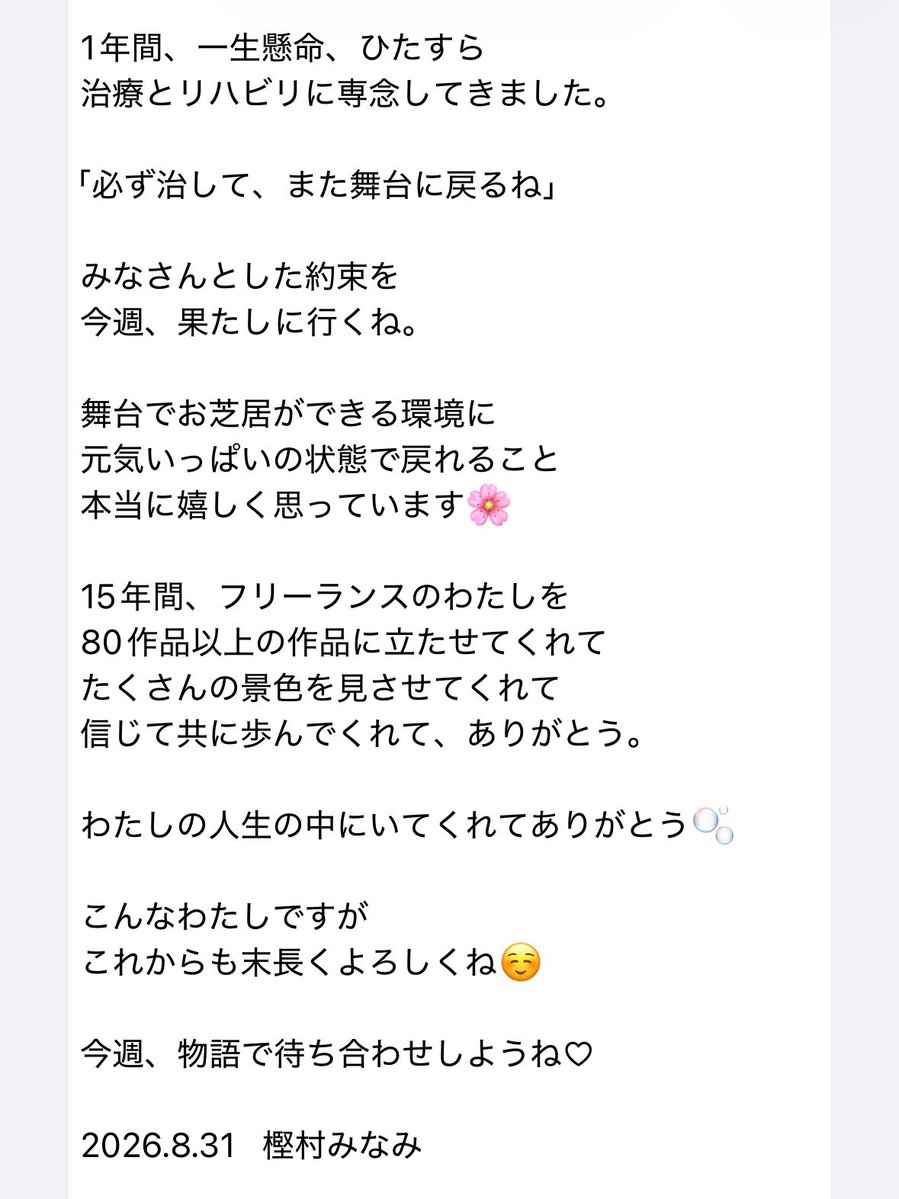 tacchi_minami's tweet photo. 【舞台俳優15周年を迎えました】

15年前の今日、初舞台に立ちました。

あの日、舞台に恋してから
今も一途に舞台が大好きです🌸

沢山の景色と想い出を
共に感じてくれてありがとう。

今年も周年を伝えられて嬉しい☺️
これからも末長くよろしくね。

今週、物語で待ち合わせしようね♡
樫村みなみ https://t.co/PTKOts4ips