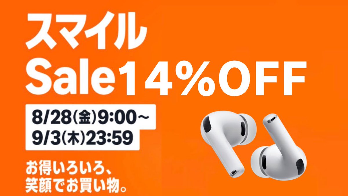 RyoMax1840's tweet photo. まだまだ続く、スマイルSALE
#AirPodsPro3
#スマイルSALE

https://t.co/mvIcCuEcdN https://t.co/NPHqXHrBoW