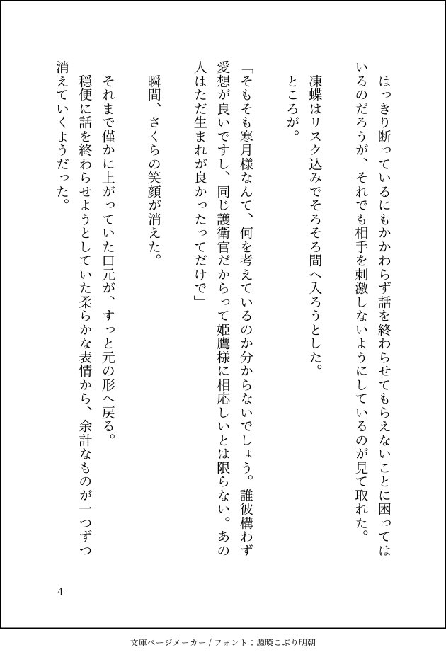 shiriusu17's tweet photo. 二次創作/凍さく🦋🌸

自分に懸想してる男から🦋の悪口を言われて静かにキレる🌸と、それを聞いてしまった🦋の話です。 https://t.co/lNmlaGFFjf