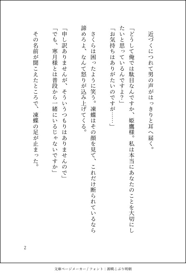 shiriusu17's tweet photo. 二次創作/凍さく🦋🌸

自分に懸想してる男から🦋の悪口を言われて静かにキレる🌸と、それを聞いてしまった🦋の話です。 https://t.co/lNmlaGFFjf