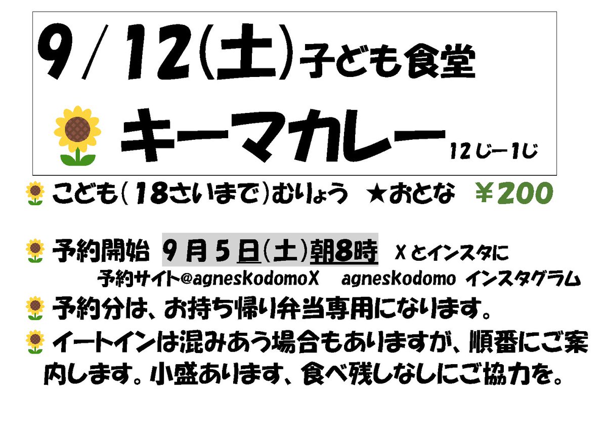 agneskodomo's tweet photo. 9/12(土)こども食堂
メニューはキーマカレー

持ち帰りの予約は9/5(土)8:00から
https://t.co/8QSUD7JhVN
プラスチック容器の使用を減らすので1世帯の予約数4個までとさせていただきます。ご理解よろしくお願いいたします🙇‍♀️

会食ではサラダ、デザートがあります！
ホールでいっしょに食べてください😃 https://t.co/FdLGfkrbaz