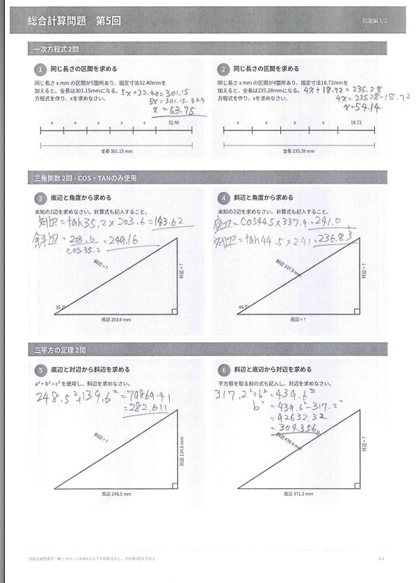 daitetsuseikou's tweet photo. たま～にこうして計算問題させてる。
「慣れて来た頃に凡ミスって出る」のジンクスの通り、5回目で凡ミス出るという笑
計算方法は合ってるんで良いとしても、機械加工の現場での凡ミスは致命的になるから、この程度で経験させるのは悪く無い．．．と思いたい。
まぁ結局何度か「ドカーン！」とやらないと体には入らない気もするけど