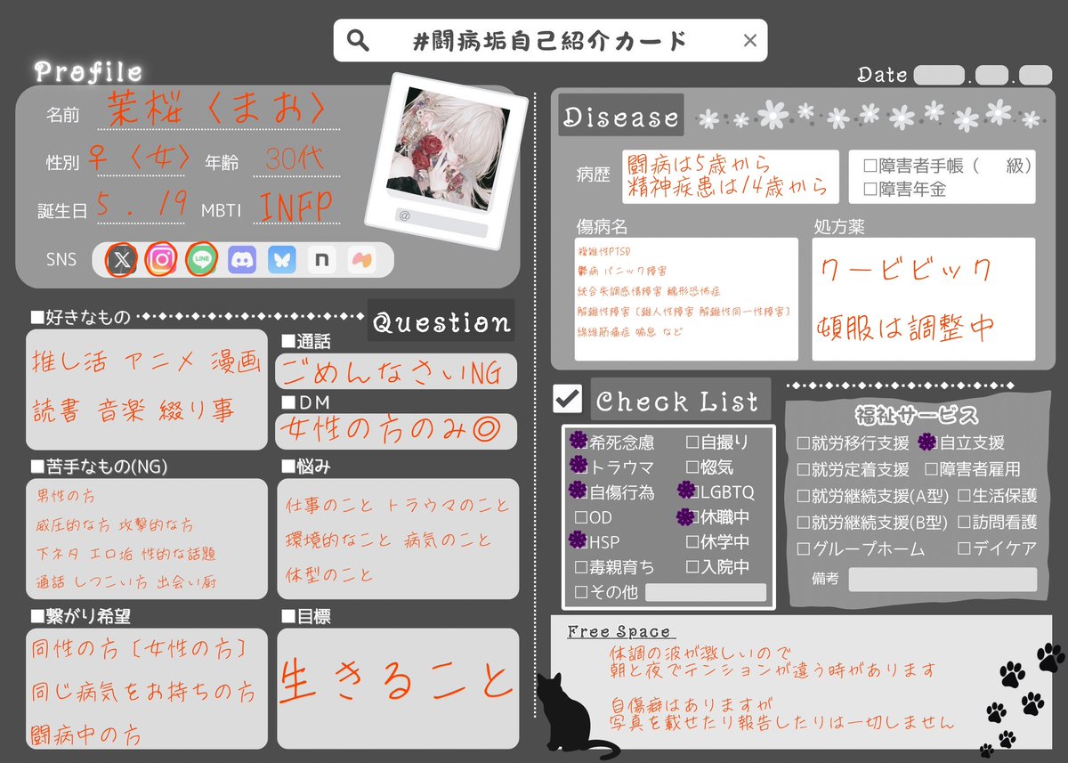 maocherry84's tweet photo. #闘病垢さんと繋がりたい 
#闘病垢自己紹介カード
#精神疾患を持つ人と繋がりたい 
#精神疾患持ちのための自己紹介カード

少々変更があったので更新させて頂きました
♡〈イイネ〉・♲〈ＲＰ〉にて
気になった方そっと無言でお迎えさせて頂きます

⚠ 男性の方は完全にＮＧとさせて頂きます https://t.co/Qf13QfROL0