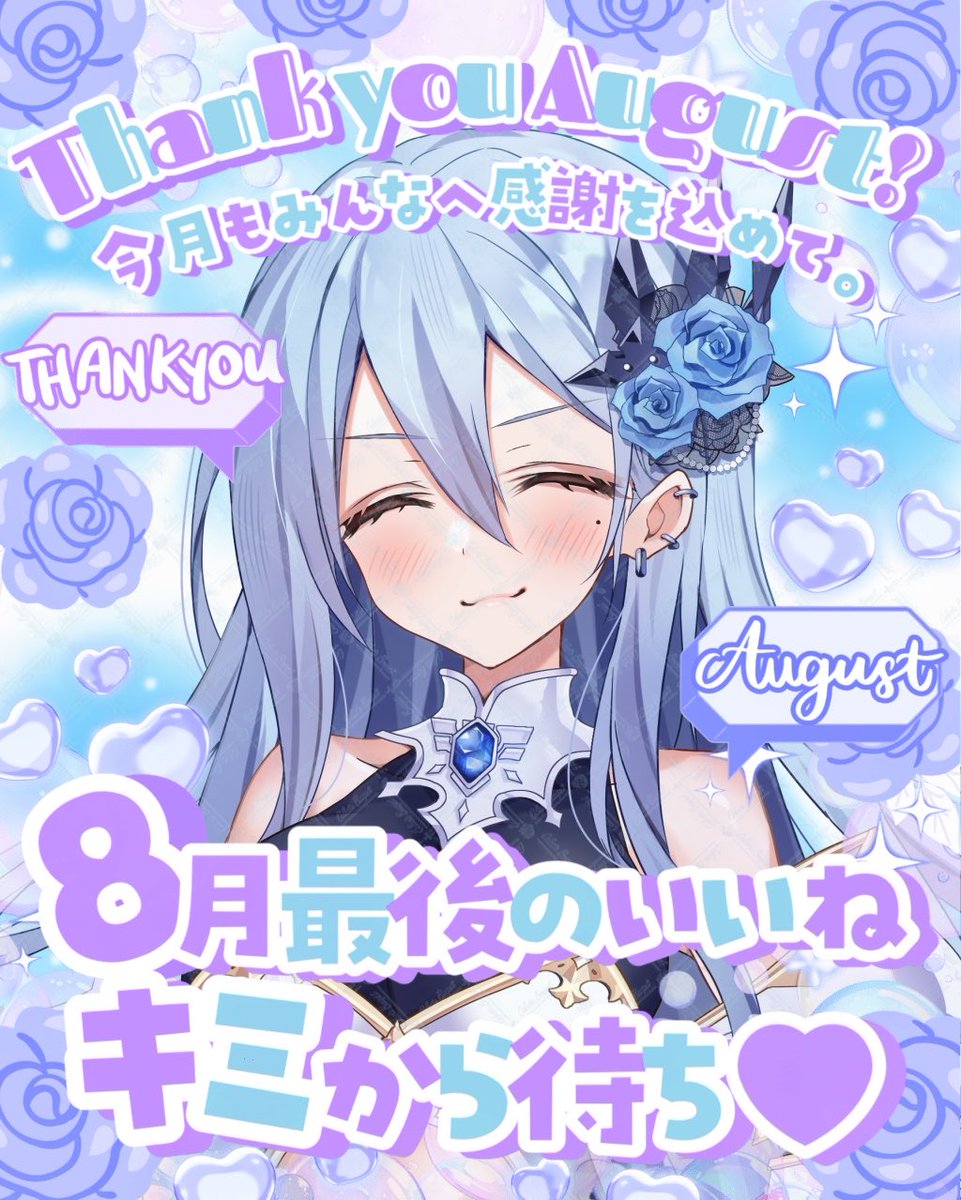 celeste_bouquet's tweet photo. みんなおはせれ✨
8月もありがとうございます✨
お誕生日のお祝いも嬉しかった🎂

月末最終日だけど、私は今夜ラスラン！！
どうなるかわからない接戦なのだけど、ここにいるなら最後まで足掻きたいと思っております…💪

今日も頑張りましょうね✨
【💬♻️❤️】 https://t.co/L0sVVI5wH2