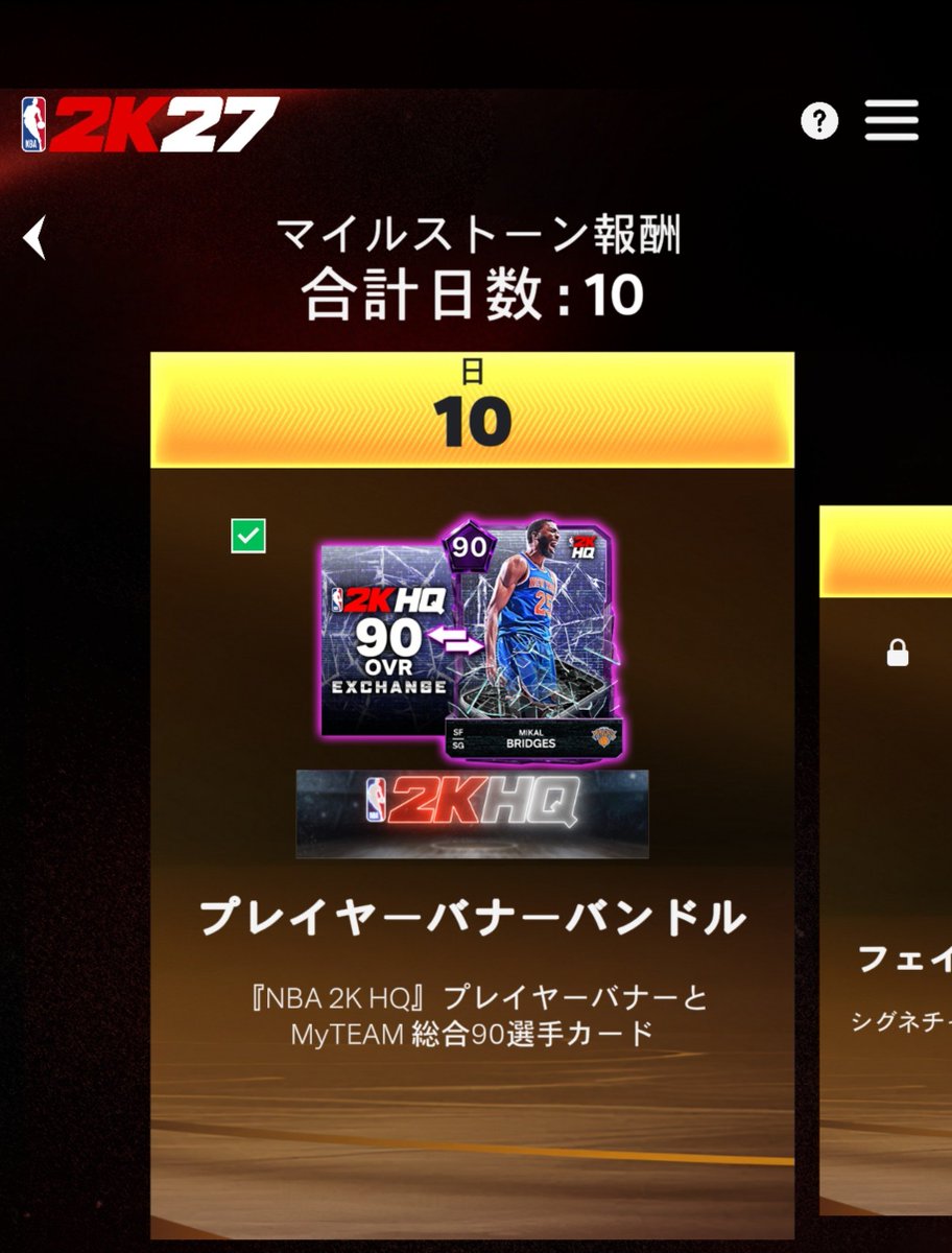 yoshi_hari114's tweet photo. 2K HQが配信されてから10日が経ちました！?
毎日ログイン出来ていればTireアメジストのBridesが手に入ります！

主にMyPlayer向けのアプリですが、ログインでVCも手に入るし、MyTeamで遊ぶ方もダウンロードして欲しい！
#2k27 https://t.co/sLUsjHfRMO