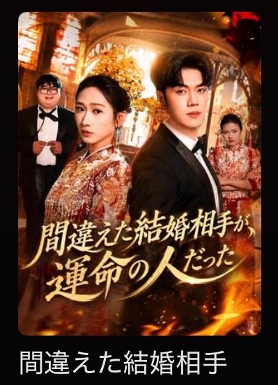 aye8923's tweet photo. GoodShort
男主女主よりも
男2女2を応援してしまう
珍しいdramaでした🤣🤣
テンポよく観て あっという間に終わった https://t.co/SvfxG4L8z9