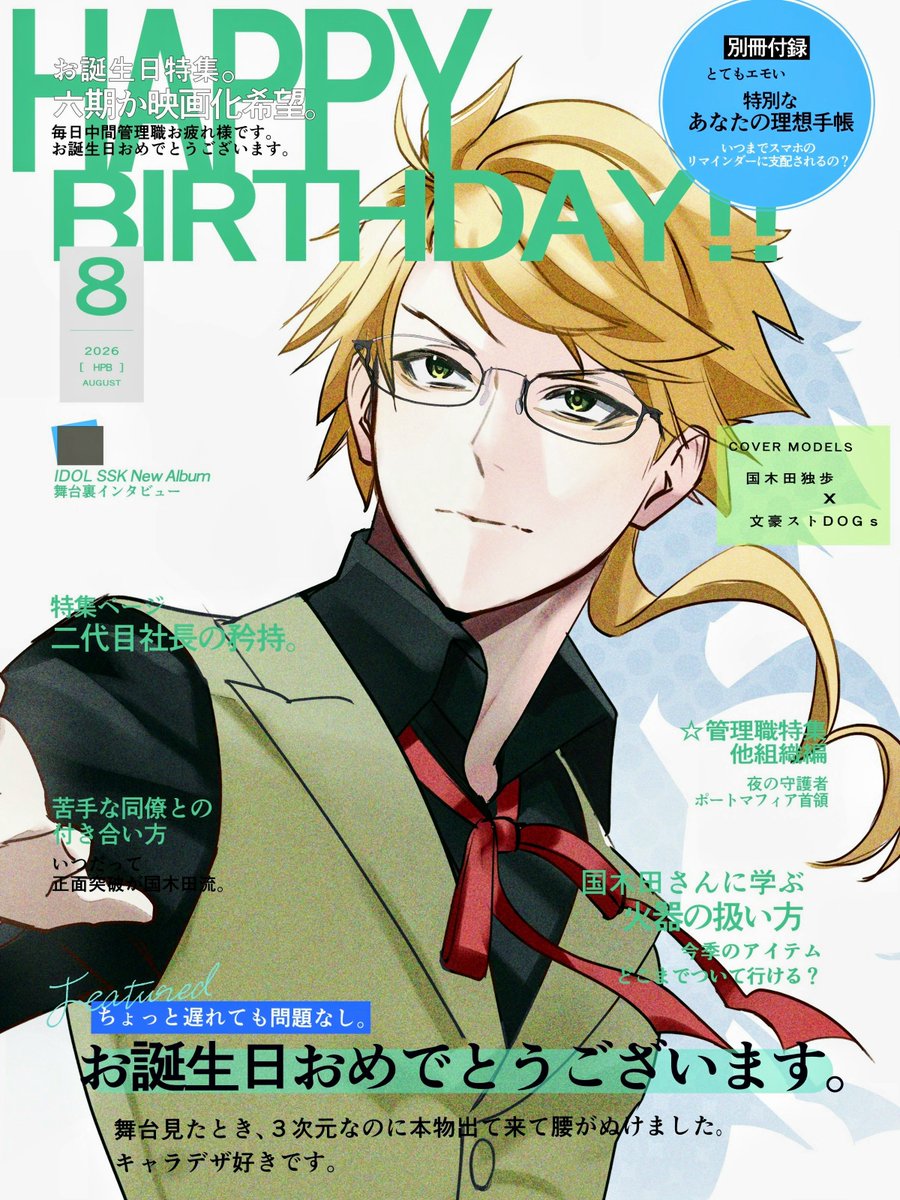 Hif52yY1DjTg0ML's tweet photo. #理想主義者誕生祭2026
#理想手帳の長髪眼鏡誕生祭
はぴば https://t.co/on2zXFOa3f