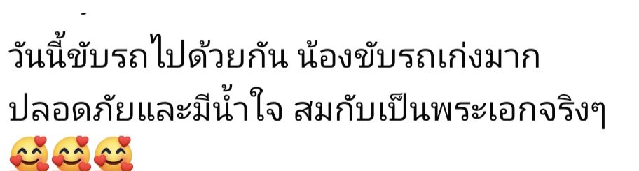tonphais's tweet photo. อันนี้ขออนุญาติ ลง
พอดีเป็นคำชมน่ารักๆ ของพี่ๆ ค่ะ https://t.co/4XOs6bZWrc