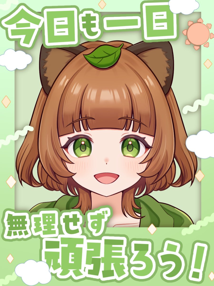 watanukiLT's tweet photo. おはようございます( ´Д`)y━･~~

昨日は大遅刻かましてしまいましたがなんとかかんとか皆さんのおかげで楽しく終わることができて本当によかった、、！！
次の配信は9月1日を予定してます🐾🍃

それまでまたやる事いっぱい頑張ります💪💪

#新人VTuber 
#おはようVTuber https://t.co/aKO5kW3cz0