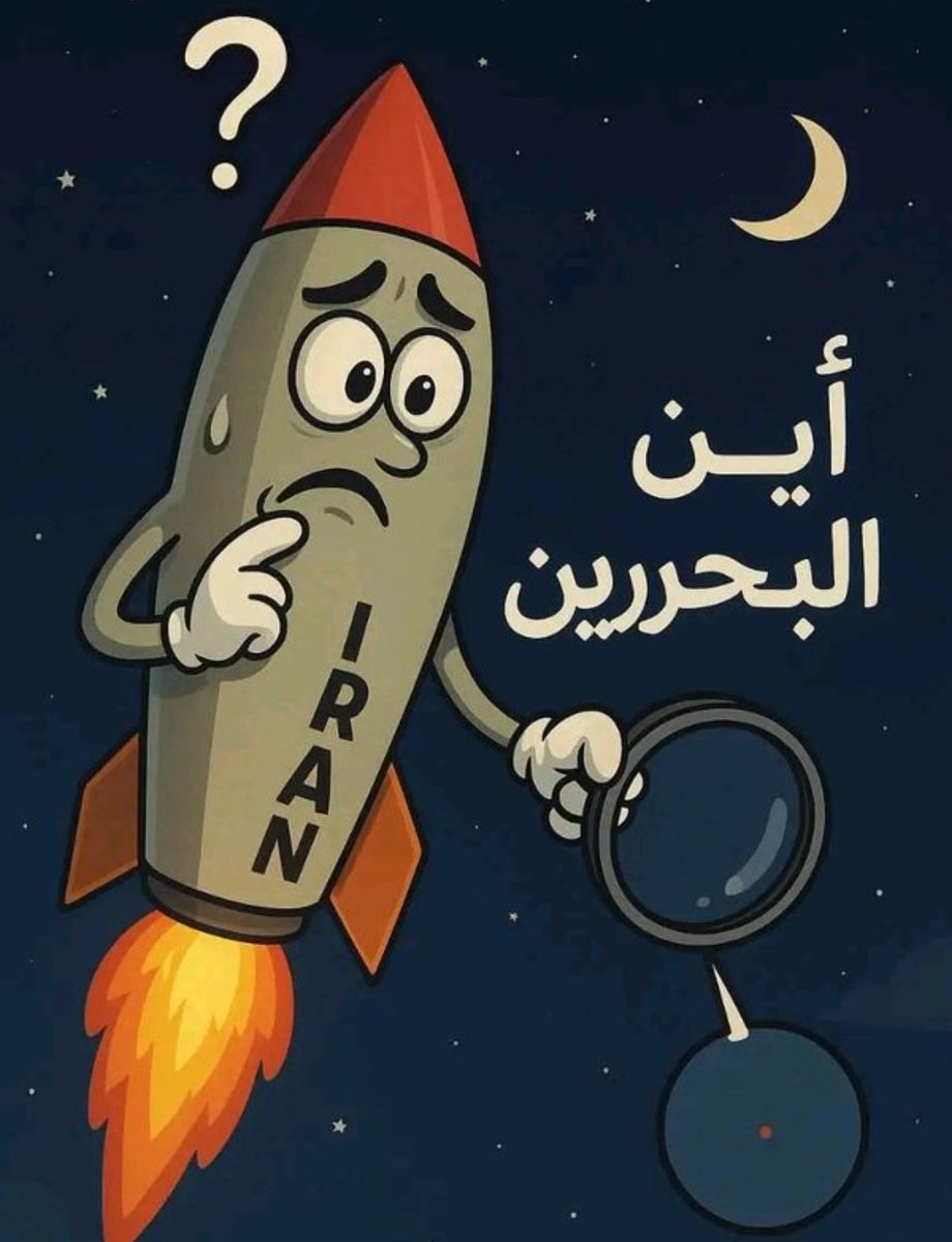 abomohmad679's tweet photo. هههههههه
​أزمة الـ GPS
 الصاروخ فتح الخريطة لتحديد الموقع 
فضغط  zoom ثلاث مرات متتالية حتى اختفت الجزيرة تماماً من شدة التقريب
#البحرين_ضاعت

#اين_البحرين https://t.co/9j09B3csXE