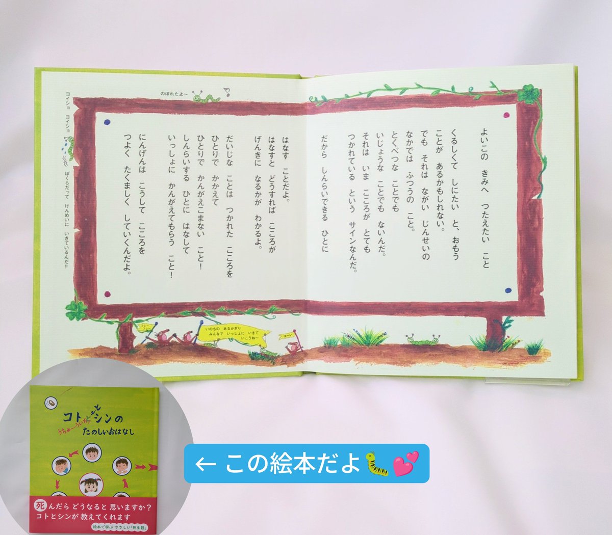 ainoshinkotosha's tweet photo. 【#8月31日】
もう学校始まってる子も、夏休みが今日で終わりの子も、もし学校に行きたくないときは無理して行かなくても大丈夫だよ。
生命は神さまからもらったものだから、それを1番だいじにしてね。
#夏休み #学校 #行きたくない #大丈夫 
#夏休み最終日 #小中高校生 #野菜の日 https://t.co/ye5joitgDH