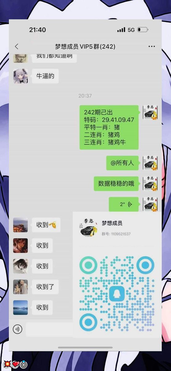 fincq550836's tweet photo. 新澳门六合彩资料 🤗内幕出货盘后 🥳带货暗货  👏特串连肖  💫复试 🎉新澳门三中三内幕  🌸新澳门特码内幕 🌟六合彩一码中特 

🍀澳门今晚必中一码，今日生肖特码， 🍀晚澳门开奖号码 

💪今晚必出精准生肖走势稳定想吃肉的抓紧时间上车
XK66Y2EG
💪 🍀 😆
传送门@ANGELLICCO https://t.co/vWy0dyLVq7