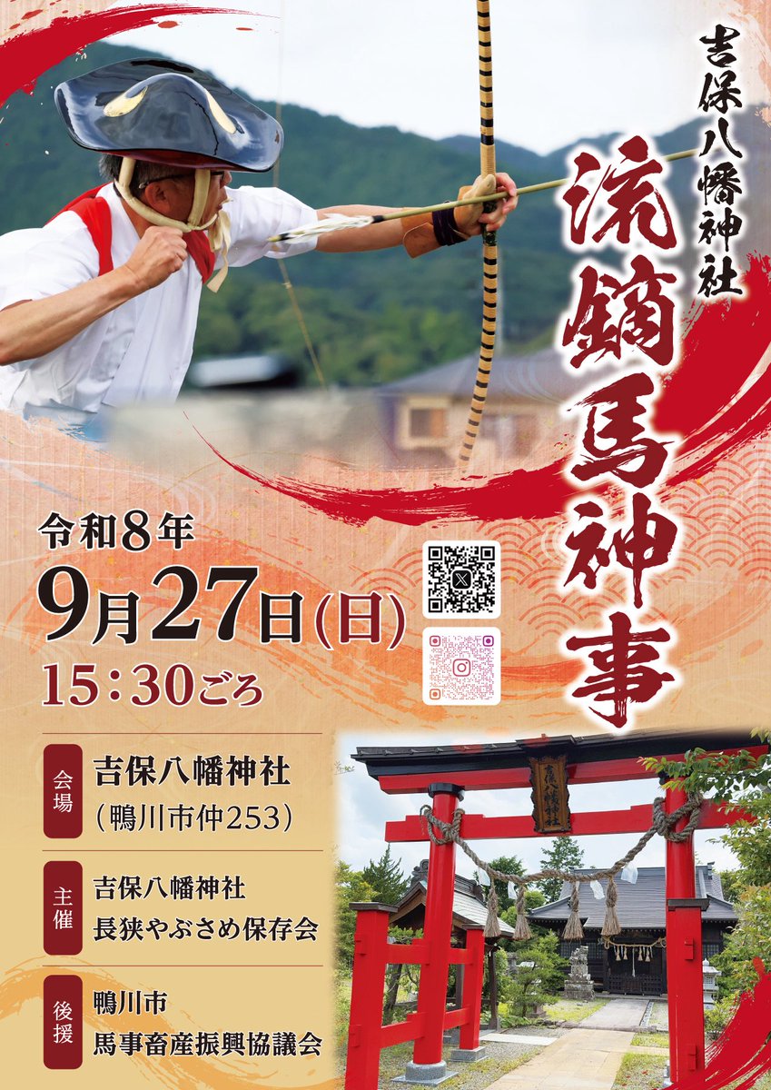 kphm829's tweet photo. 9月27日
当社の秋季例祭のポスターができました。
掲示にご協力いただける方はご一報ください。社務所までお越しいただければ、お渡しできます。
よろしくお願いします。
#神社　#祭り　#流鏑馬　#鴨川市 https://t.co/k3kenexeYD