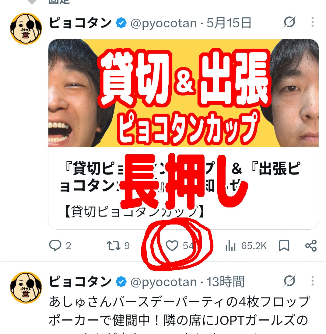 ピョコタン on X: 