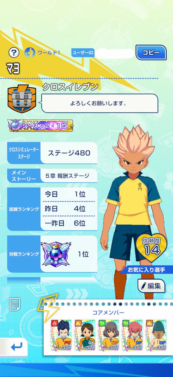 9rqft's tweet photo. ワールド1 シーズン2  対戦1位🥇
シーズン1は二階堂監督にボコされて悔しくも4位で終わりましたが、シーズン2は1位で終われて嬉しいです。
ワールド1のみんなお疲れ様でした！
#イナイレクロス 
#イナズマイレブンクロス https://t.co/eko8MVmPmf