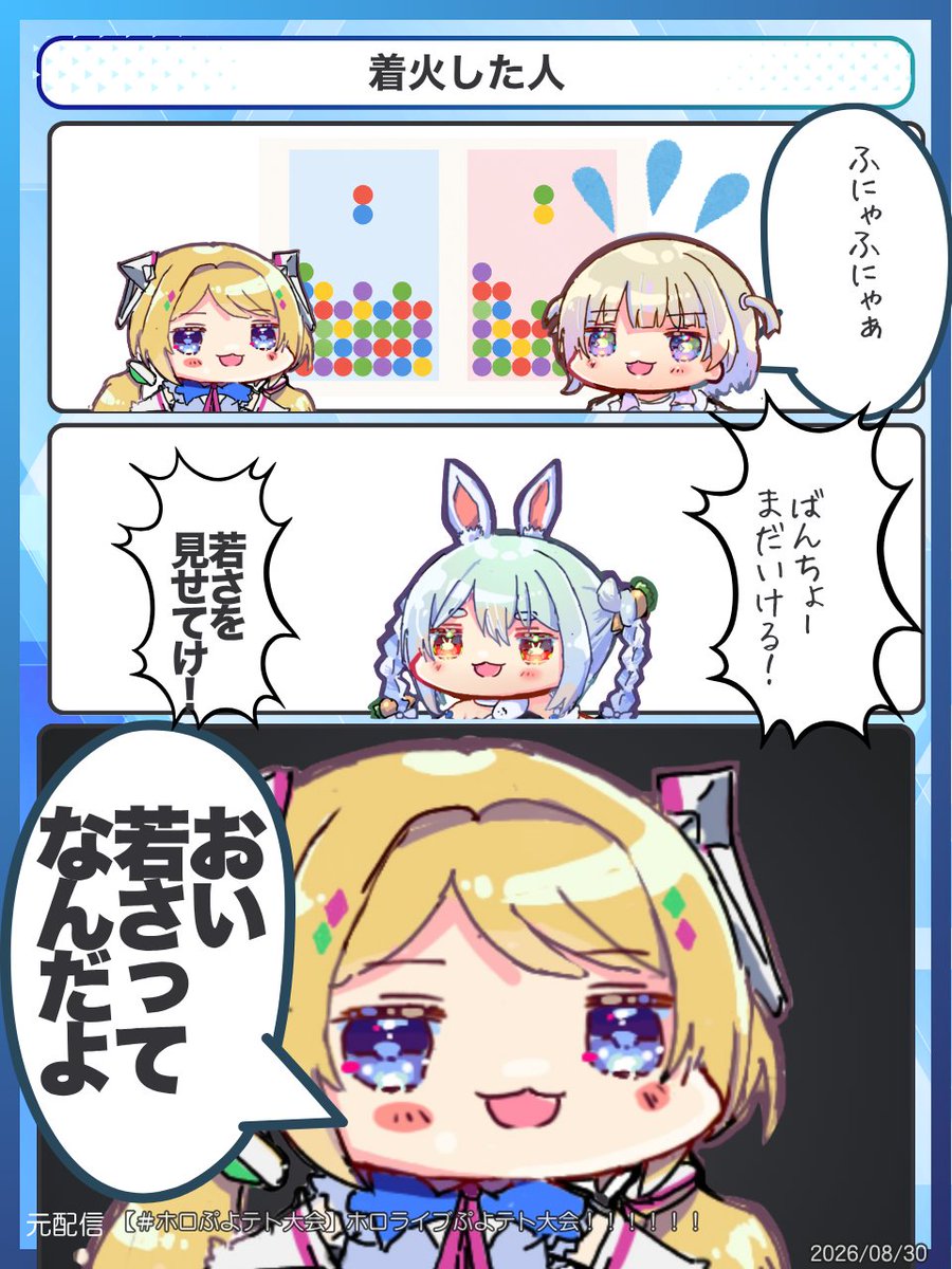 holo_jong's tweet photo. 着火した人
#ホロぷよテト大会 https://t.co/QCil5IMJxm