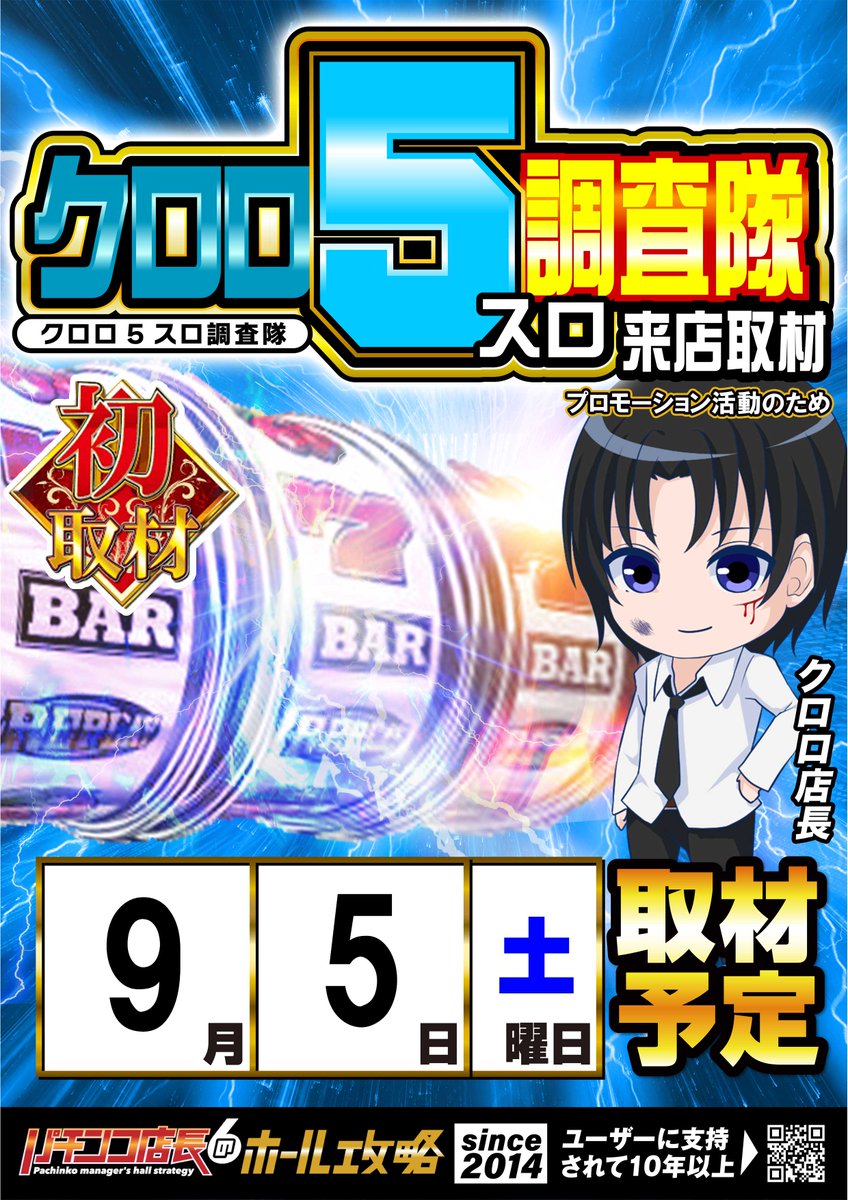 playlandtomida's tweet photo. こんばんは♪

ＬＰＴ春田店です♪

明日９月５日(土)は、、、

☆クロロ５スロ調査隊☆

来店ポイント交換会♪

皆様のご来店を心よりお待ちしております。 https://t.co/KCcuFOoRMd