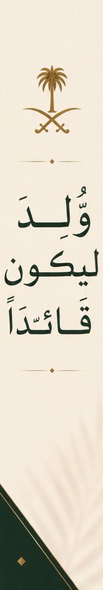 Ayedh_a55's tweet photo. وُلِدَ ليكون قَائِداً
:
#محمد_بن_سلمان_41_عام https://t.co/af0ZNruqS3