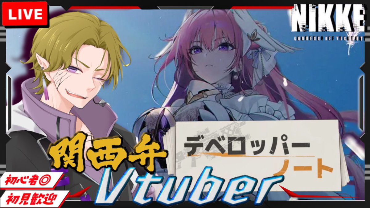 joog_Vtuber's tweet photo. おはよー！！
今日は11:00〜ニケ配信
先日出たデベロッパー読むぞ https://t.co/rdzmpVzVFx