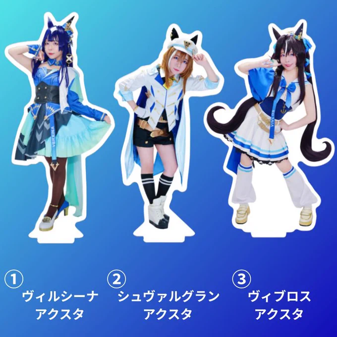 ウマ娘　AIRWARK ヴィブロス　アクリルスタンド ヴィブロス アクリルスタンド XZ ウマ娘 ヴィブロス AIR WALK アクスタ